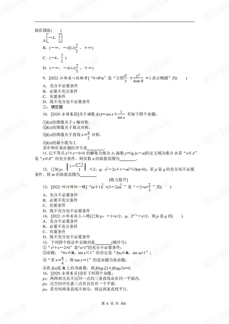 高中数学-最新专项练习68套（含答案解析）插图高中数学7