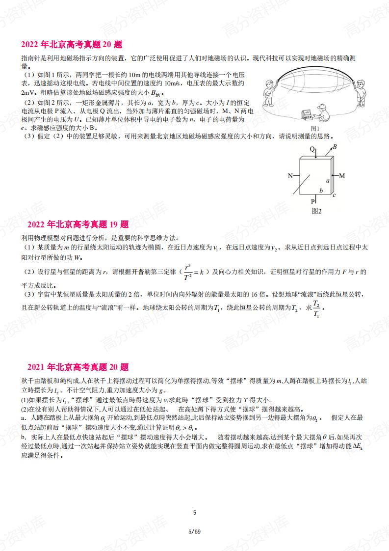 高中物理-近10年高考压轴题专练（含答案）插图高中物理4