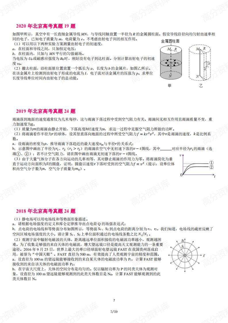 高中物理-近10年高考压轴题专练（含答案）插图高中物理6
