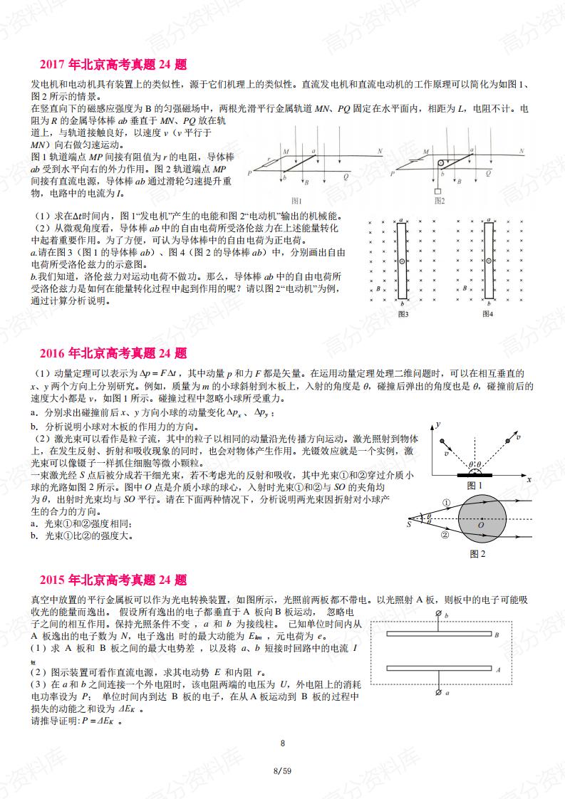 高中物理-近10年高考压轴题专练（含答案）插图高中物理7
