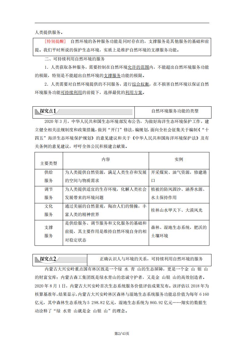 高中地理-人教版高三选择性必修3资源、环境与国家安全知识点复习归纳插图高中地理1