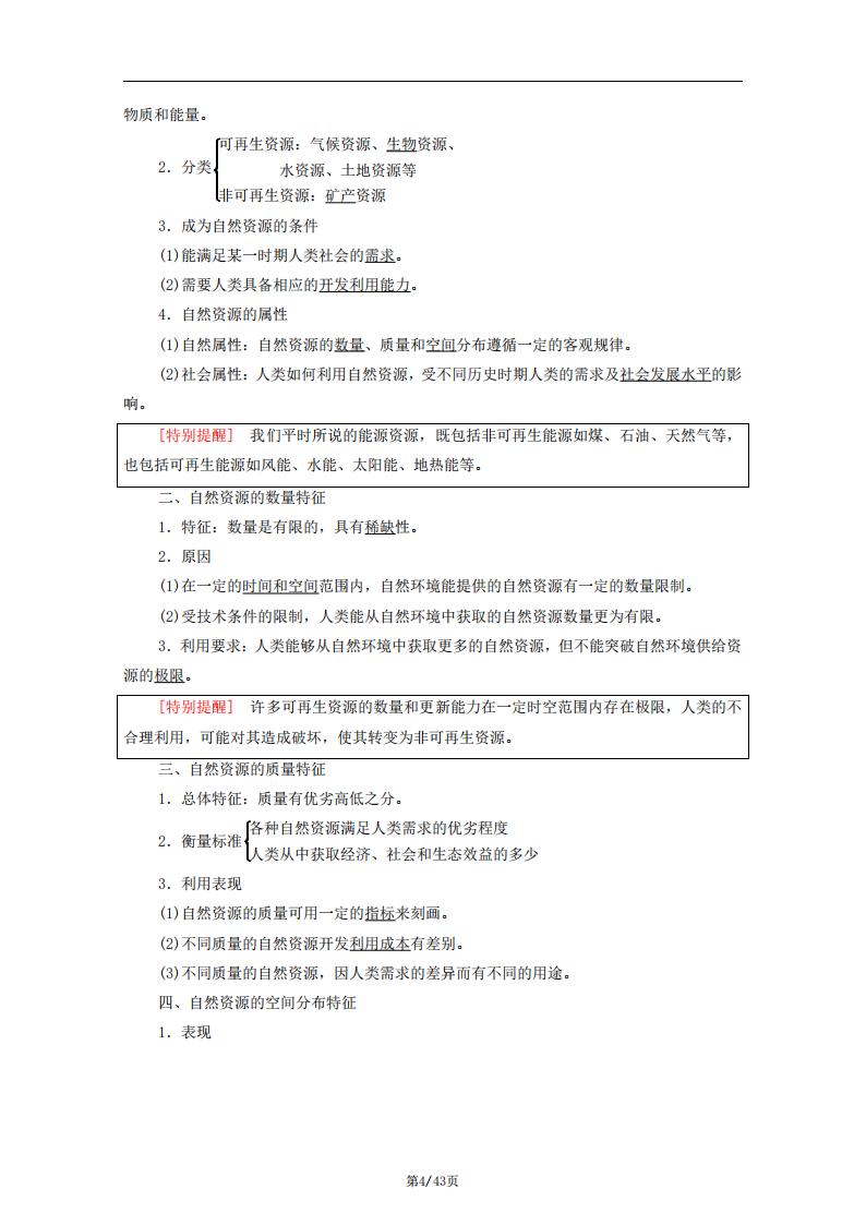 高中地理-人教版高三选择性必修3资源、环境与国家安全知识点复习归纳插图高中地理3