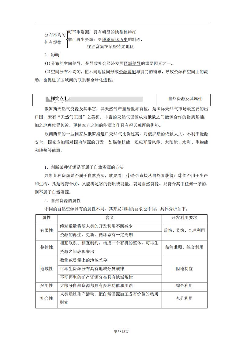 高中地理-人教版高三选择性必修3资源、环境与国家安全知识点复习归纳插图高中地理4