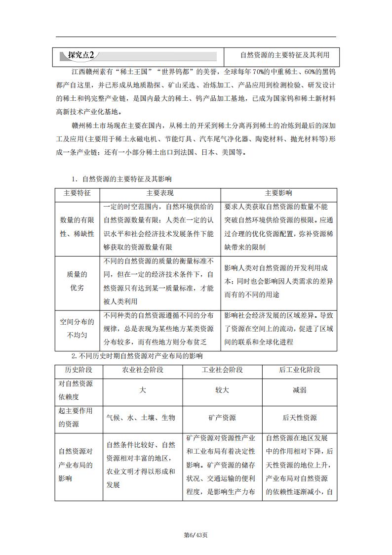 高中地理-人教版高三选择性必修3资源、环境与国家安全知识点复习归纳插图高中地理5