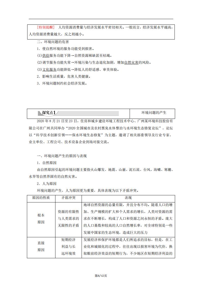 高中地理-人教版高三选择性必修3资源、环境与国家安全知识点复习归纳插图高中地理7