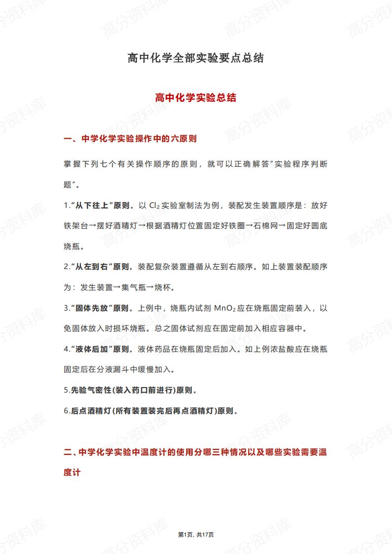 高中化学-全部实验要点总结-言心吖资料库
