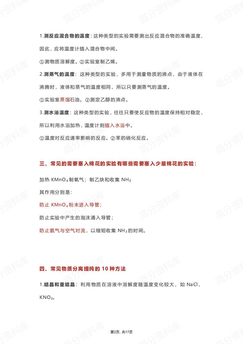 高中化学-全部实验要点总结插图高中化学1