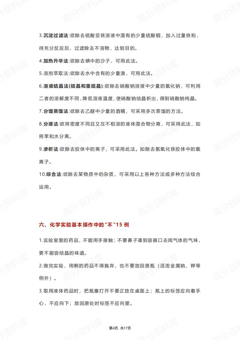 高中化学-全部实验要点总结插图高中化学3