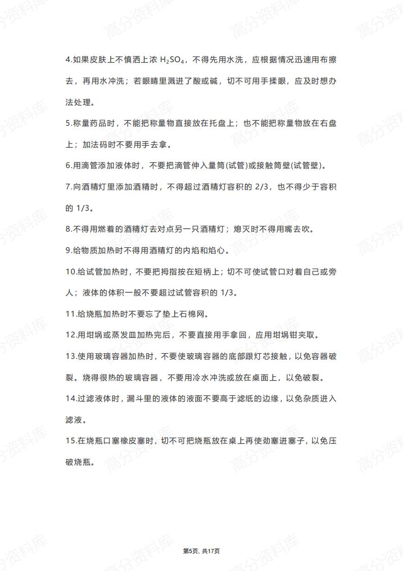 高中化学-全部实验要点总结插图高中化学4