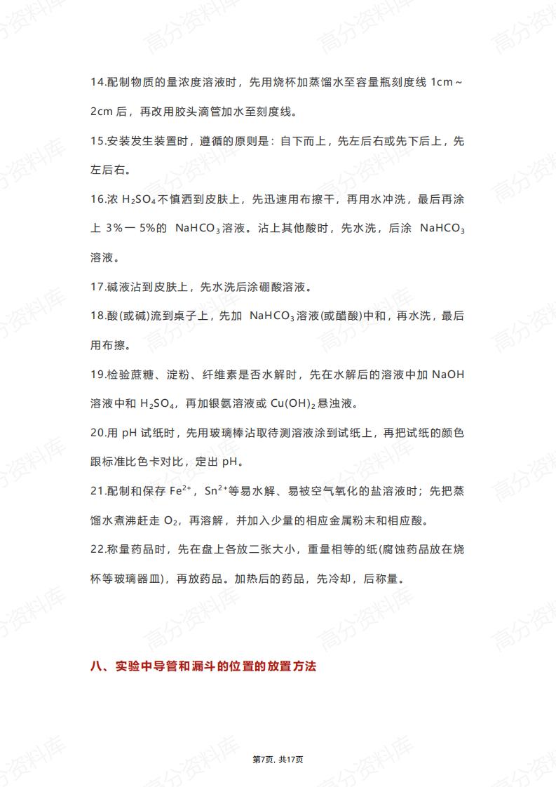 高中化学-全部实验要点总结插图高中化学6