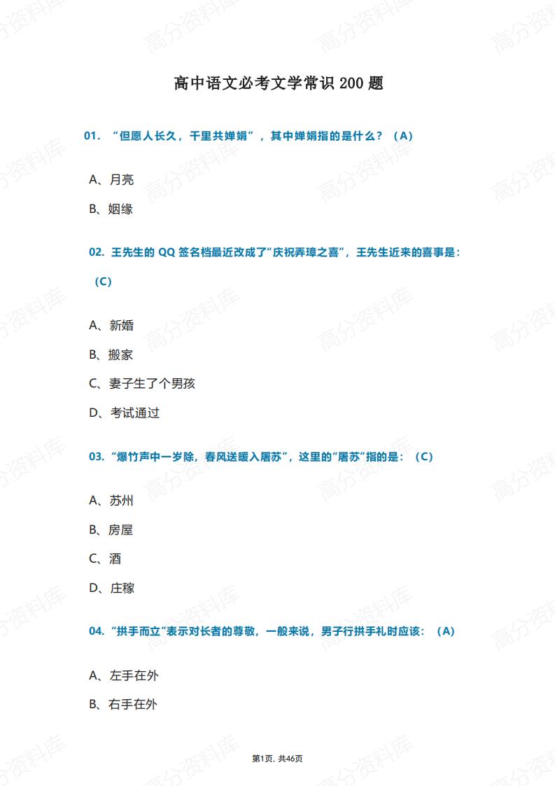 高中语文-必考文学常识200题-言心吖资料库
