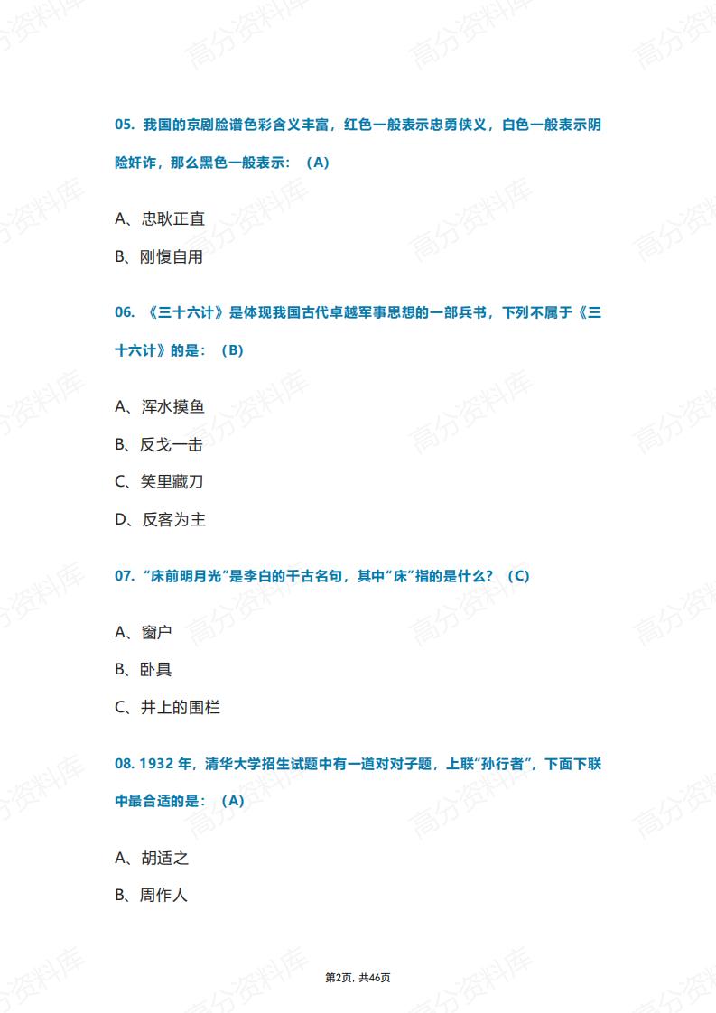 高中语文-必考文学常识200题插图高中语文1