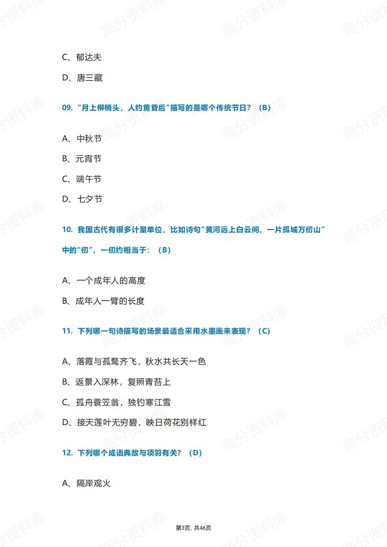 高中语文-必考文学常识200题插图高中语文2