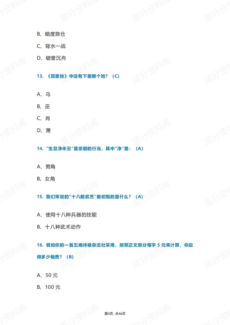 高中语文-必考文学常识200题插图高中语文3