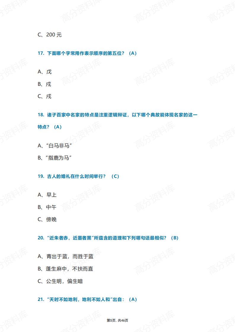 高中语文-必考文学常识200题插图高中语文4
