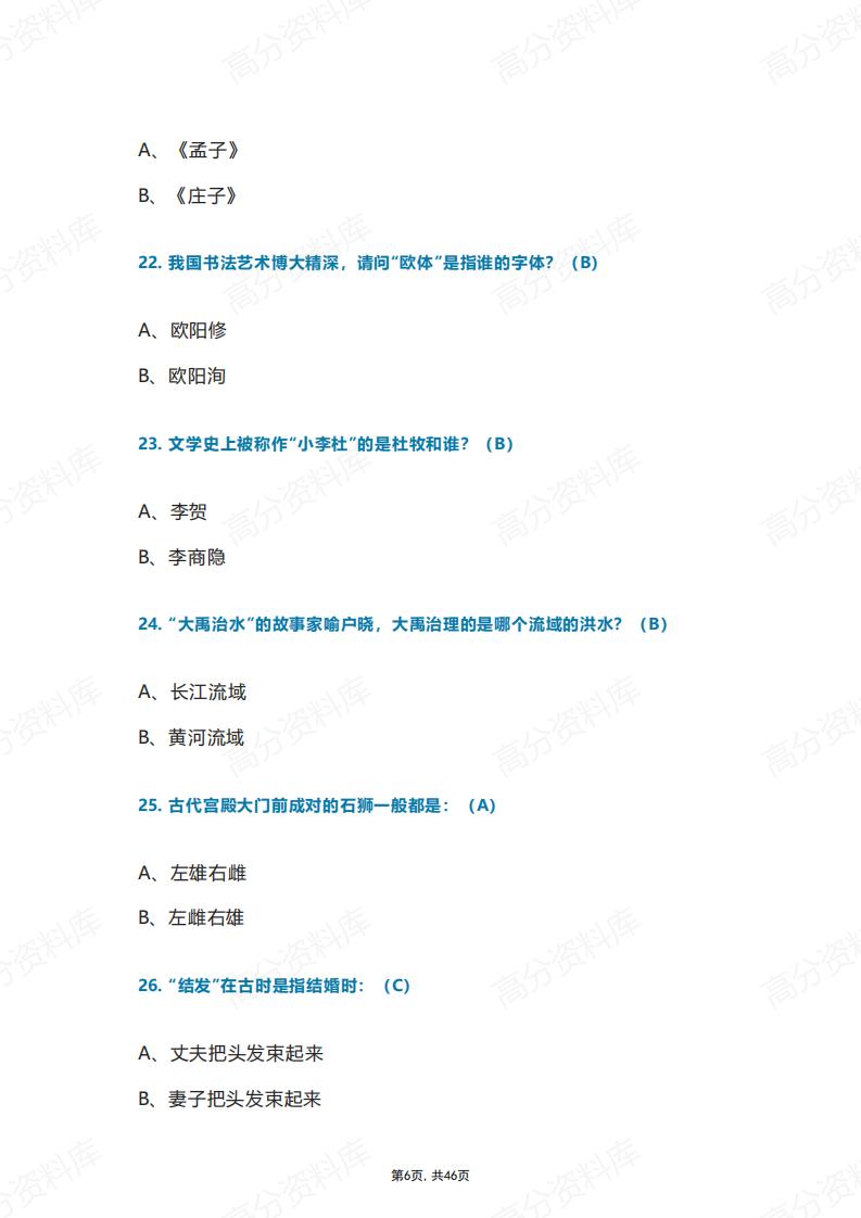 高中语文-必考文学常识200题插图高中语文5