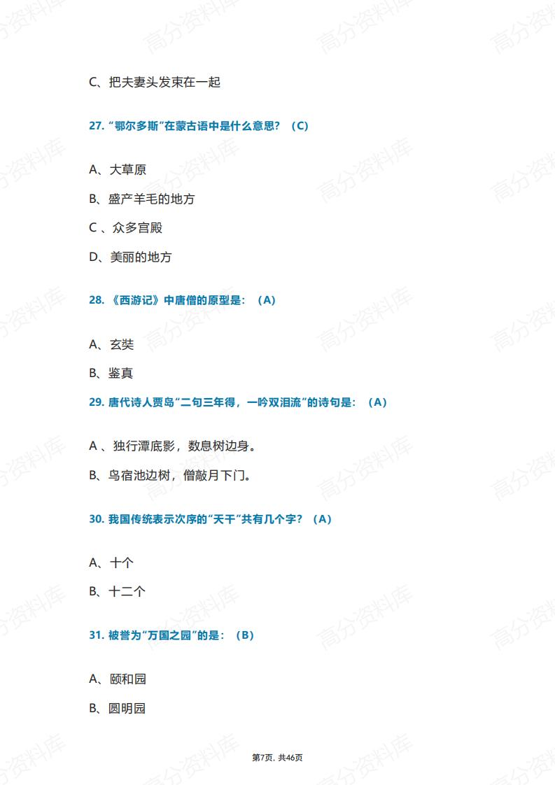 高中语文-必考文学常识200题插图高中语文6