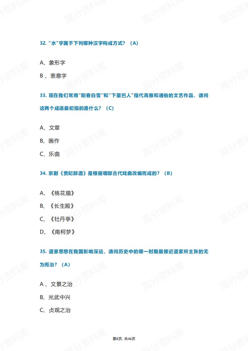 高中语文-必考文学常识200题插图高中语文7