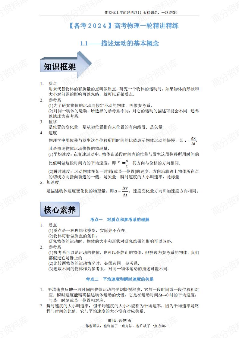 高中物理-新教材精讲精练(练习与解析二合一)-言心吖资料库