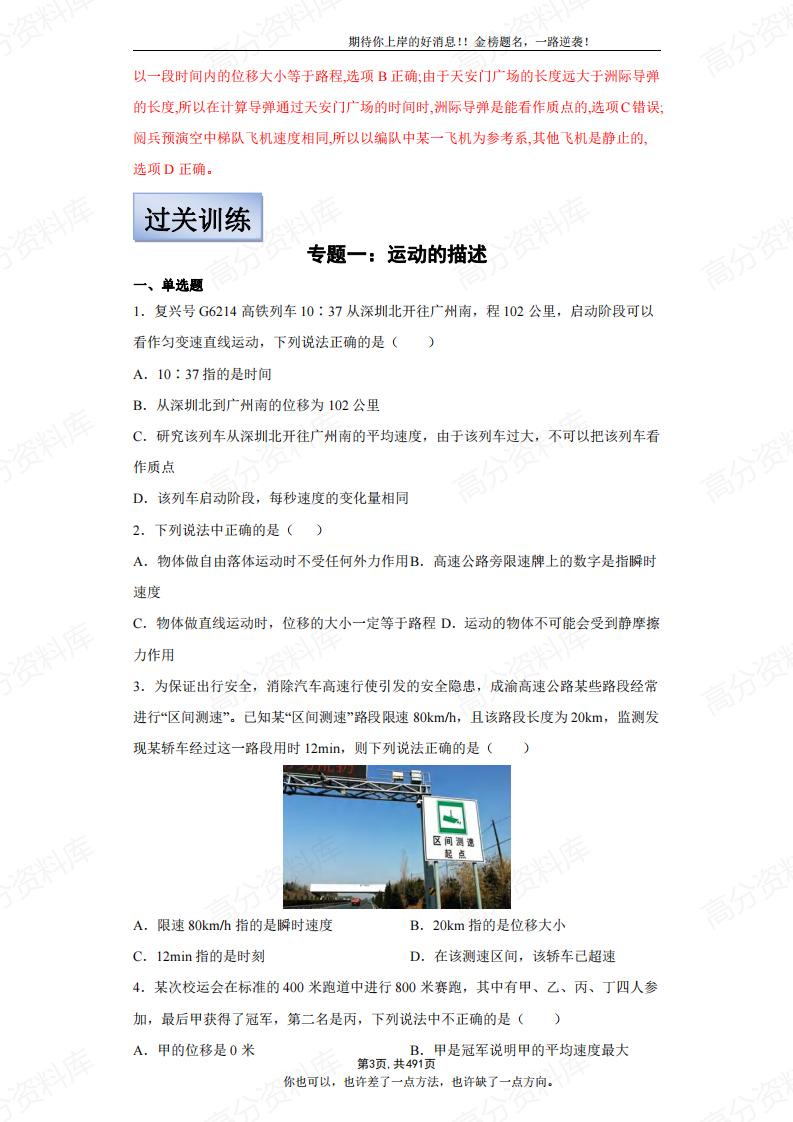 高中物理-新教材精讲精练(练习与解析二合一)插图高中物理2