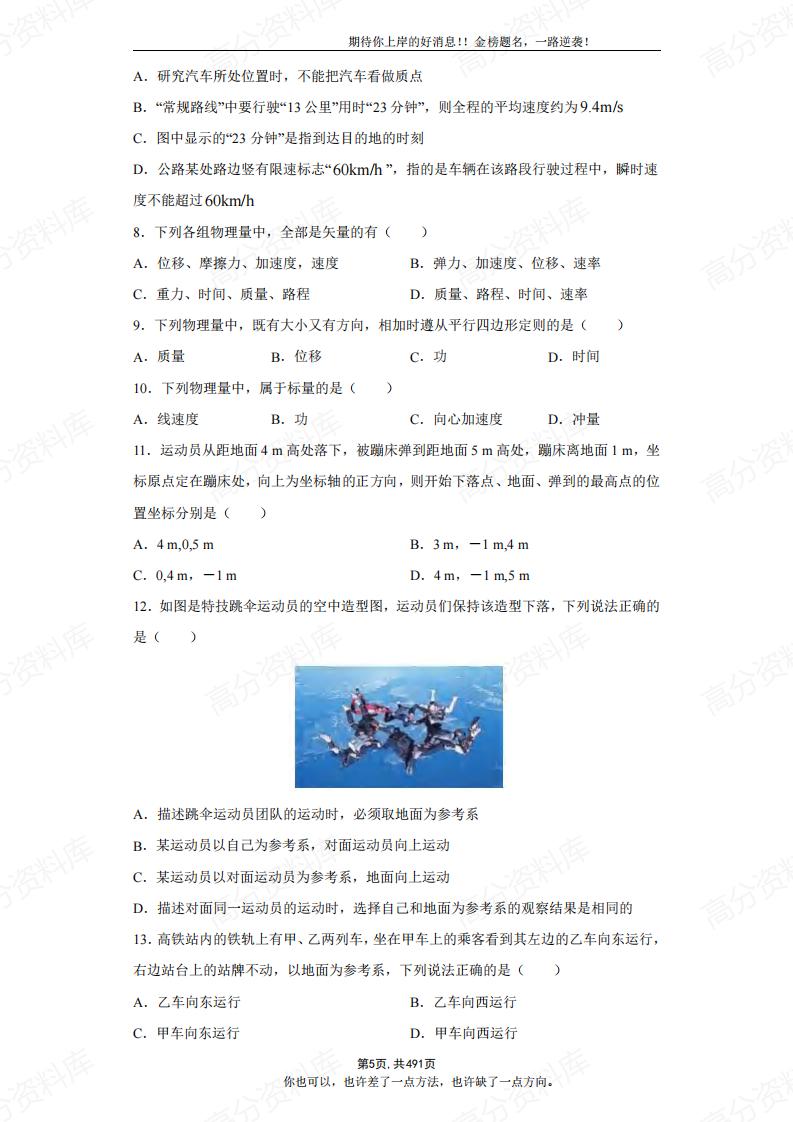 高中物理-新教材精讲精练(练习与解析二合一)插图高中物理4