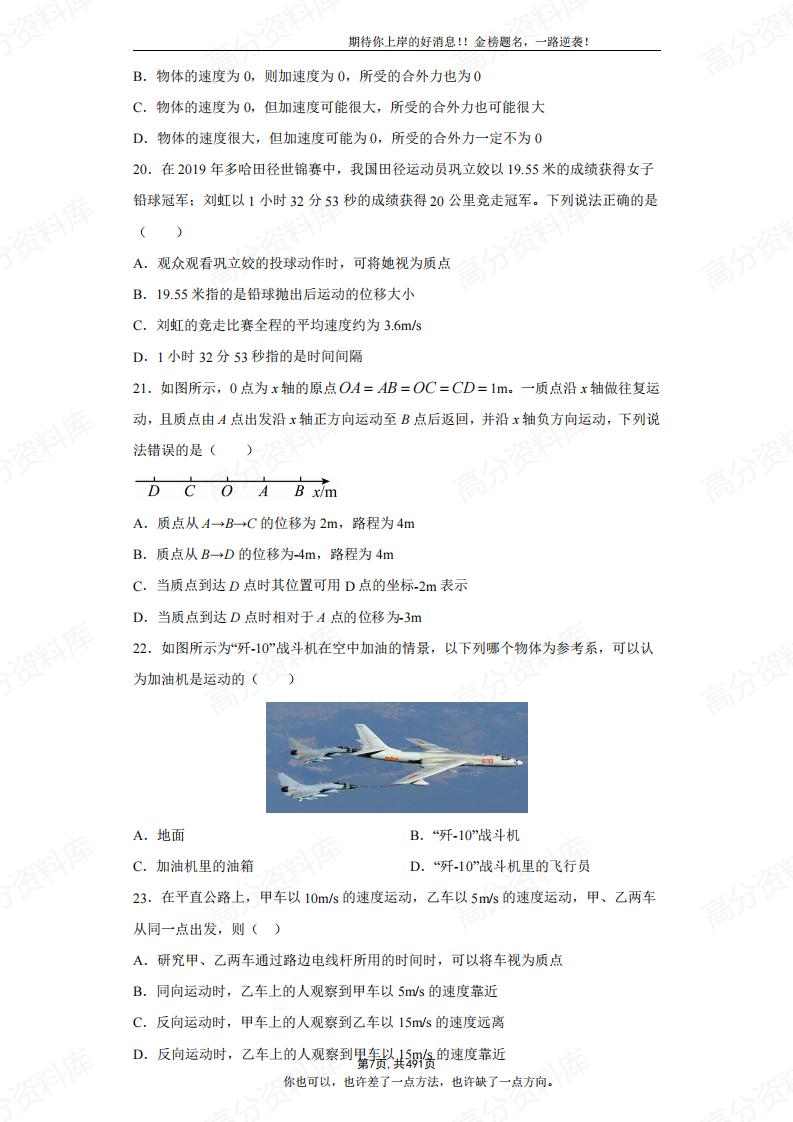 高中物理-新教材精讲精练(练习与解析二合一)插图高中物理6