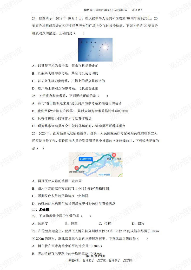 高中物理-新教材精讲精练(练习与解析二合一)插图高中物理7
