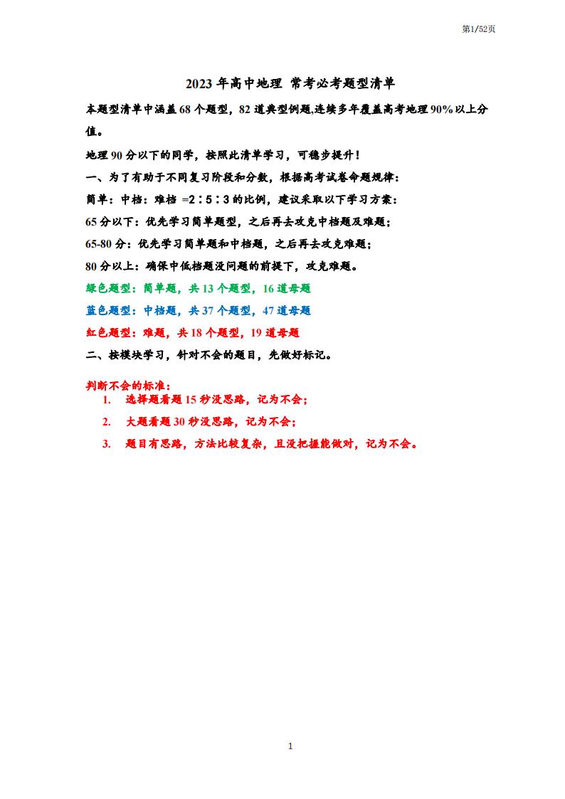 高中地理-通用版高考常考必考题型总结及答案（共68个题型，82个母题）-言心吖资料库
