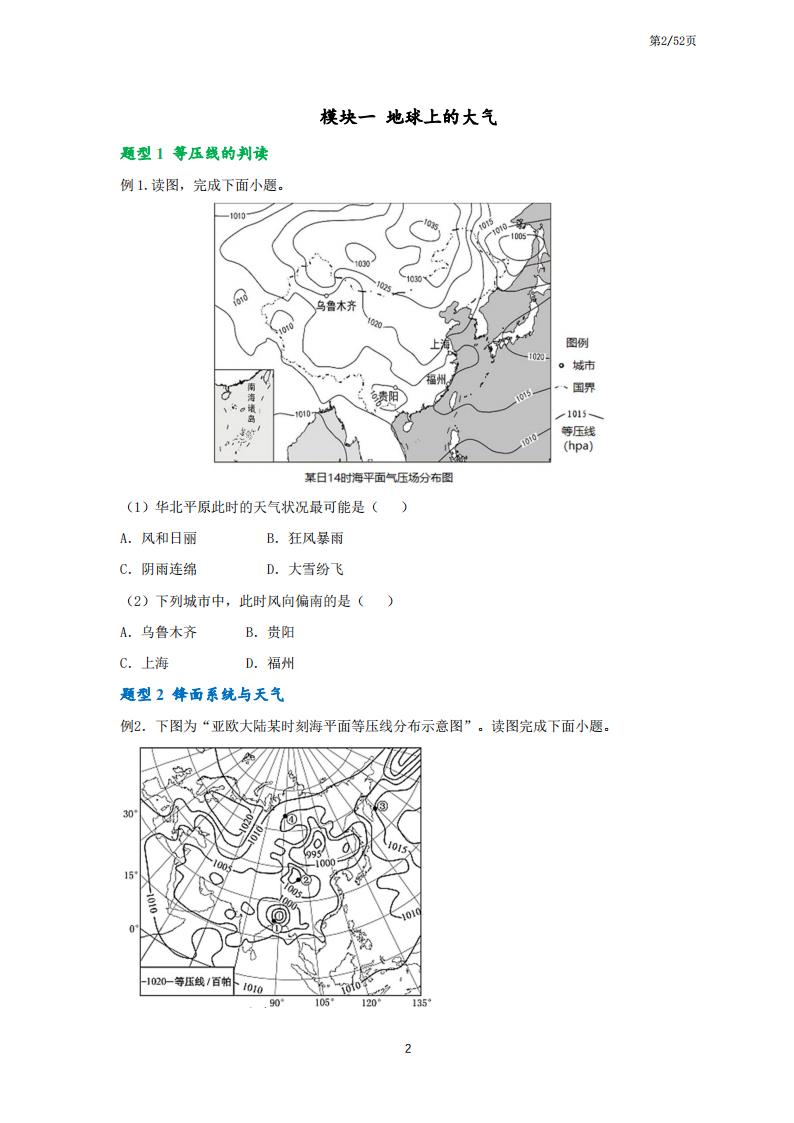高中地理-通用版高考常考必考题型总结及答案（共68个题型，82个母题）插图高中地理1