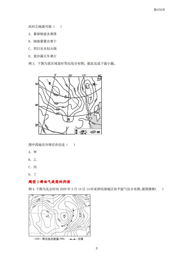 高中地理-通用版高考常考必考题型总结及答案（共68个题型，82个母题）插图高中地理2