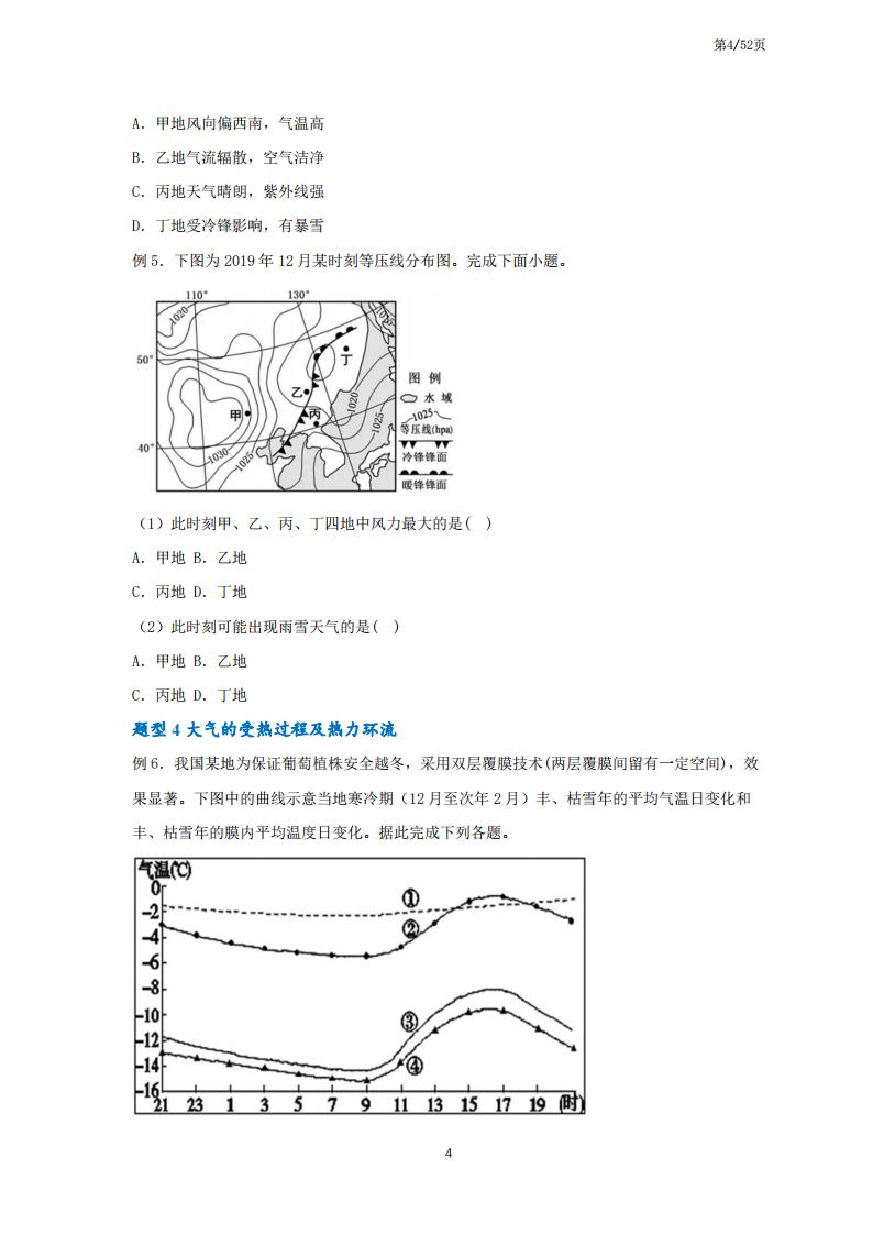 高中地理-通用版高考常考必考题型总结及答案（共68个题型，82个母题）插图高中地理3