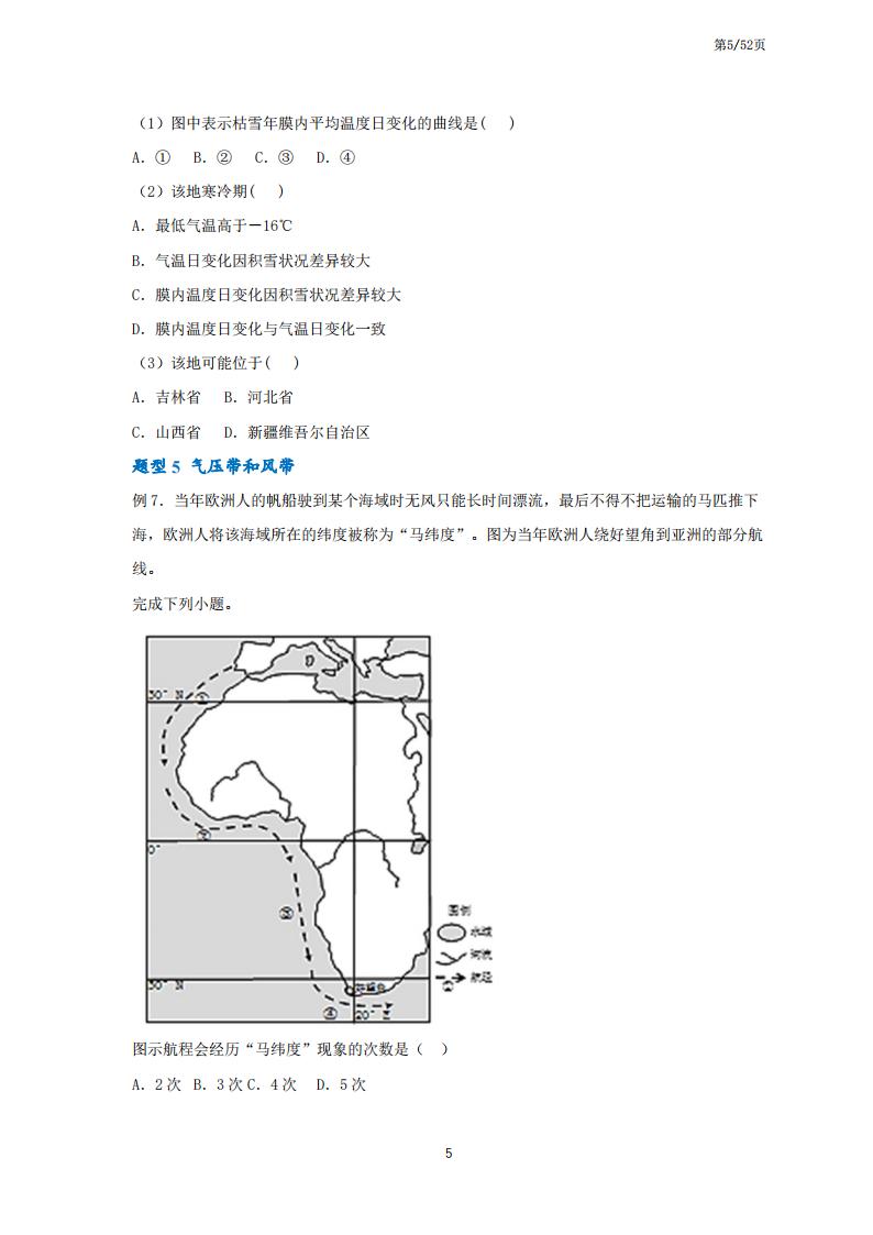 高中地理-通用版高考常考必考题型总结及答案（共68个题型，82个母题）插图高中地理4
