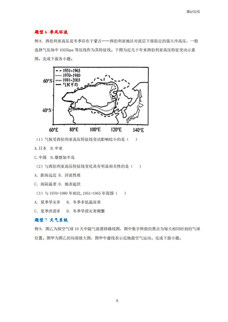 高中地理-通用版高考常考必考题型总结及答案（共68个题型，82个母题）插图高中地理5