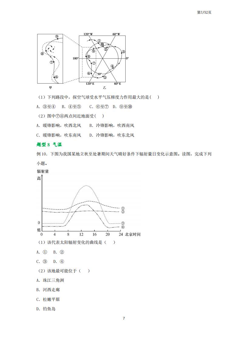 高中地理-通用版高考常考必考题型总结及答案（共68个题型，82个母题）插图高中地理6