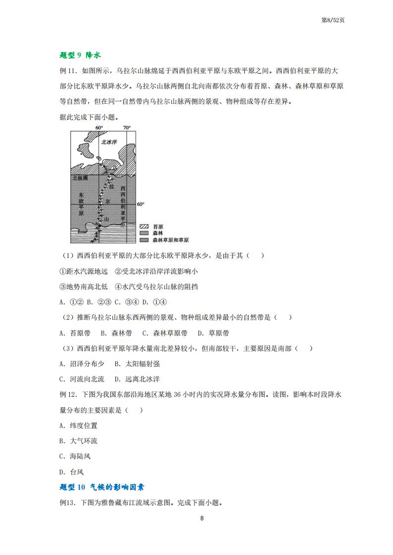 高中地理-通用版高考常考必考题型总结及答案（共68个题型，82个母题）插图高中地理7