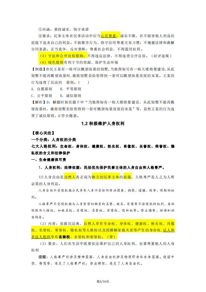 高中政治-部编版高二选择性必修2法律与生活知识点梳理插图高中政治4