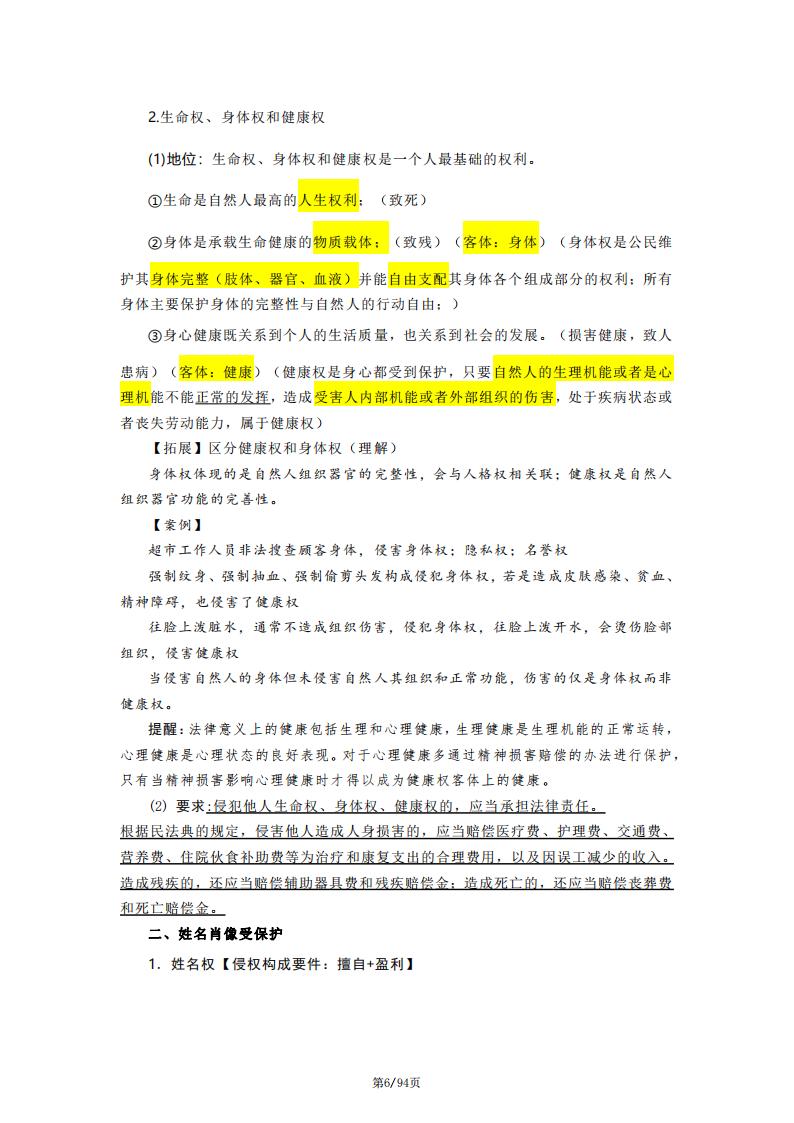 高中政治-部编版高二选择性必修2法律与生活知识点梳理插图高中政治5