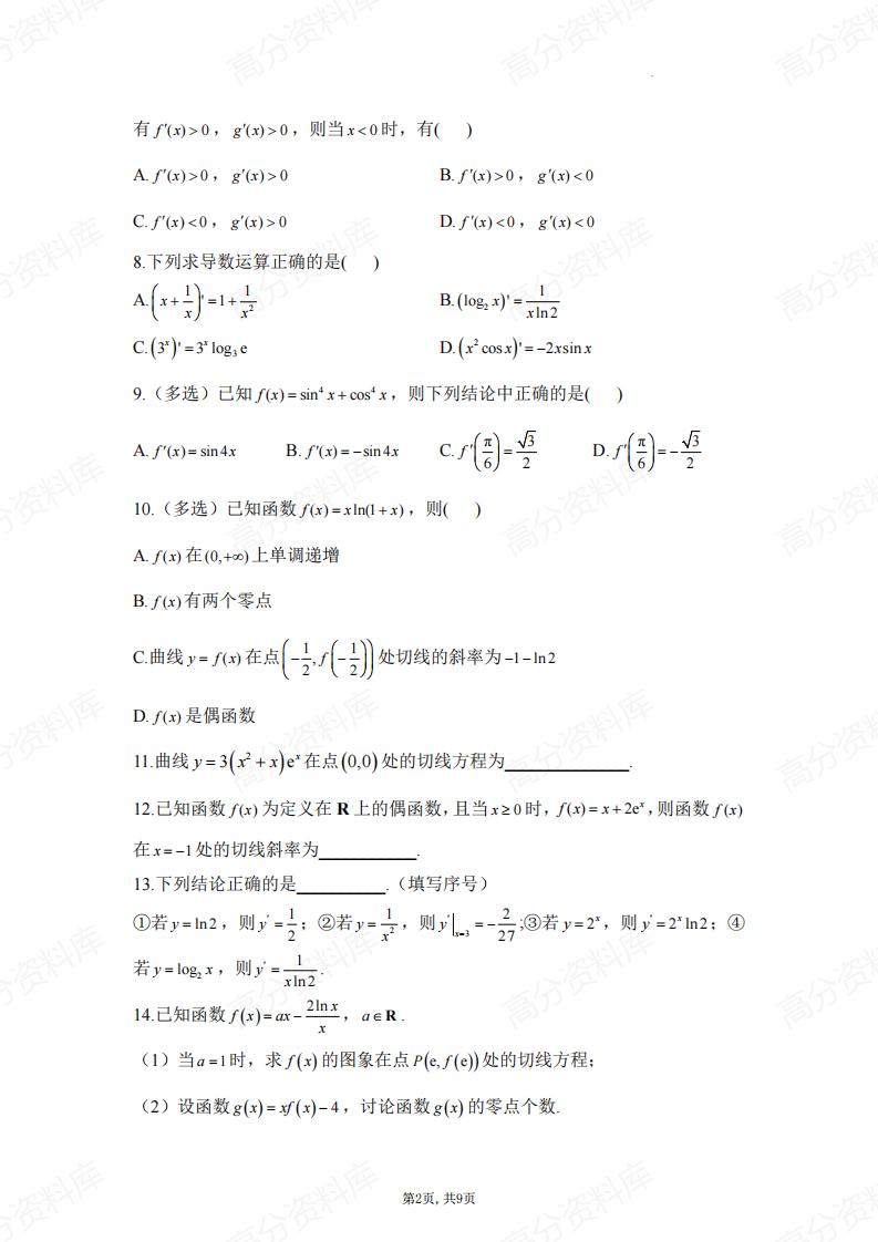 高中数学-复习导数的概念及运算（含答案）插图高中数学1