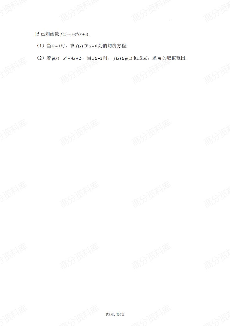 高中数学-复习导数的概念及运算（含答案）插图高中数学2