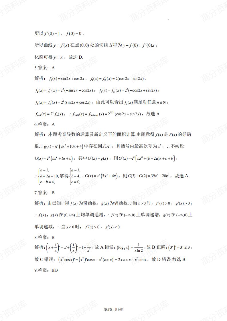 高中数学-复习导数的概念及运算（含答案）插图高中数学4