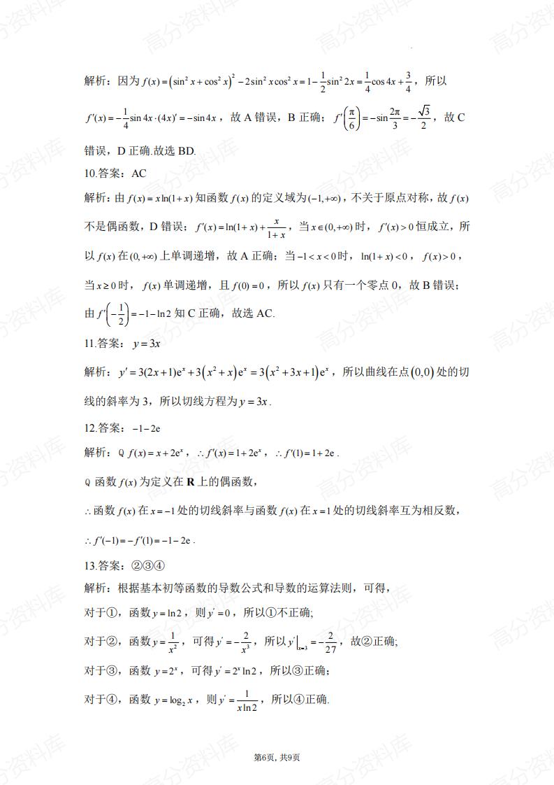 高中数学-复习导数的概念及运算（含答案）插图高中数学5