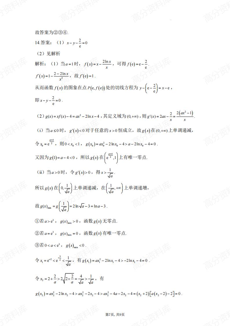 高中数学-复习导数的概念及运算（含答案）插图高中数学6