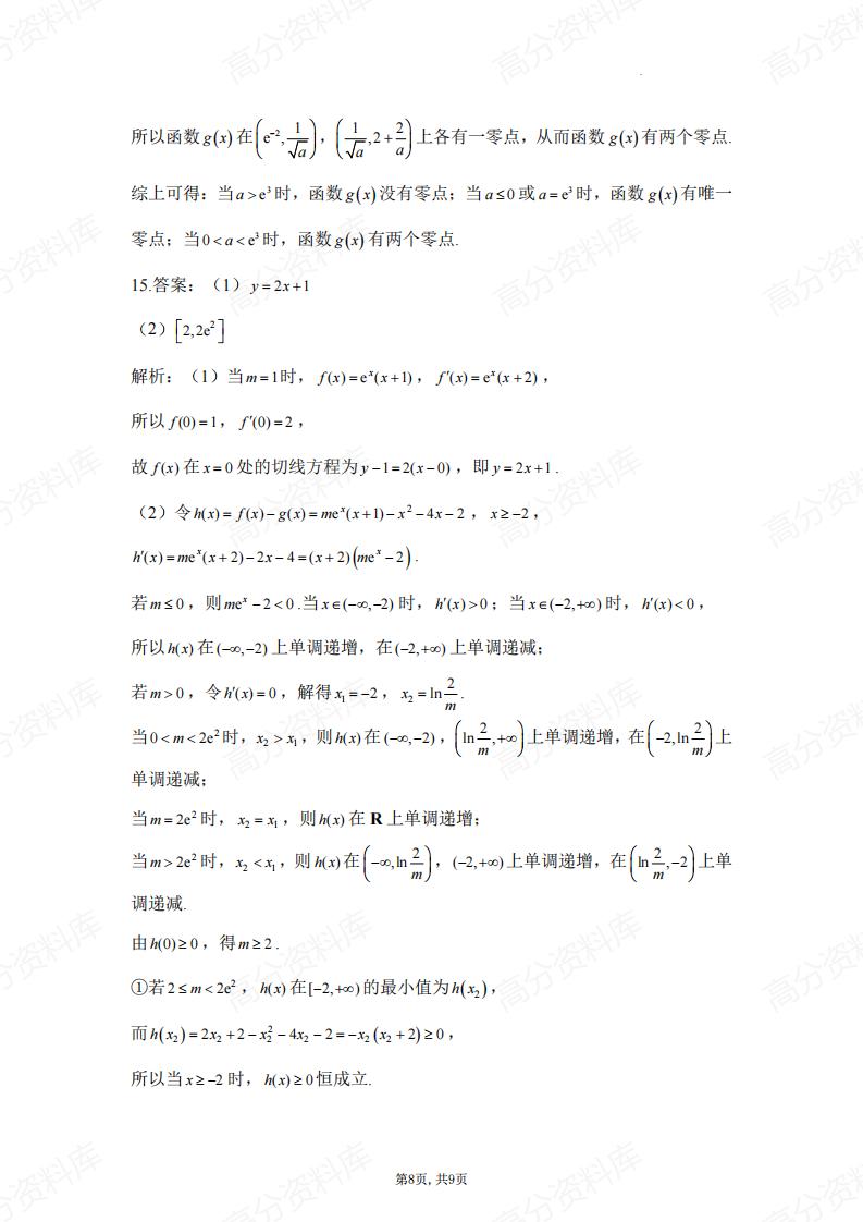 高中数学-复习导数的概念及运算（含答案）插图高中数学7