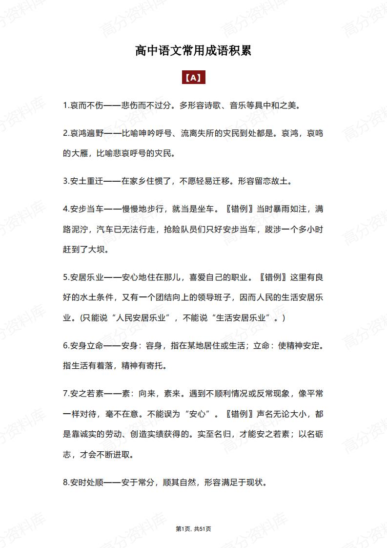 高中语文-常用成语积累-言心吖资料库