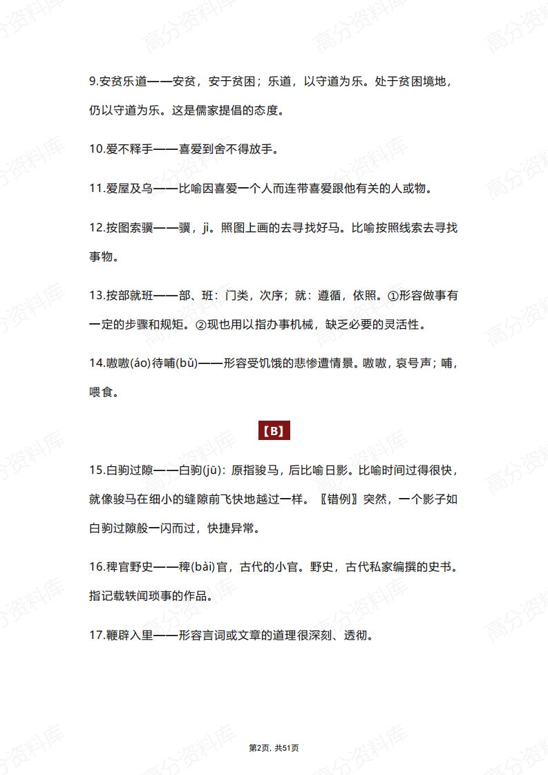 高中语文-常用成语积累插图高中语文1