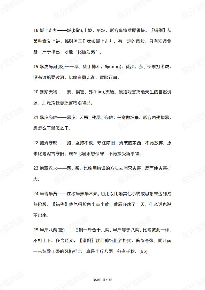 高中语文-常用成语积累插图高中语文2