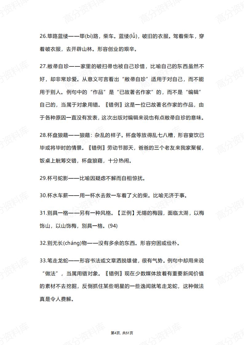 高中语文-常用成语积累插图高中语文3