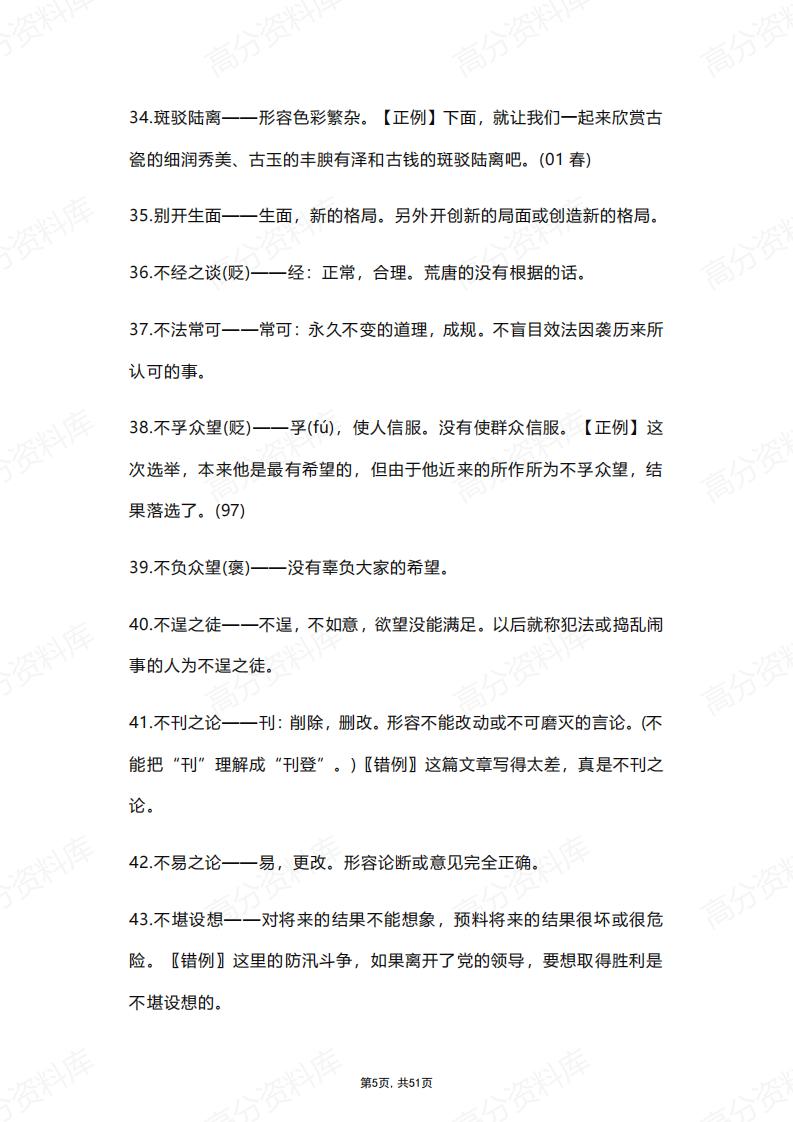 高中语文-常用成语积累插图高中语文4