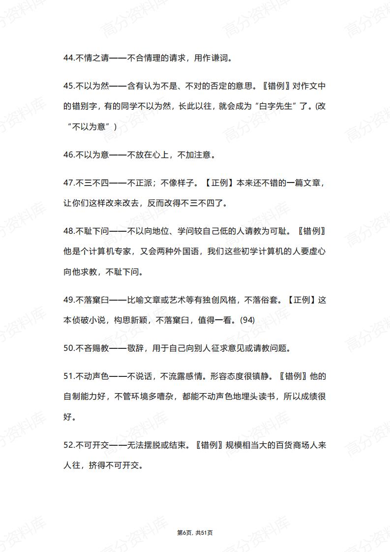 高中语文-常用成语积累插图高中语文5