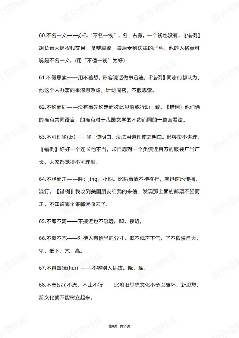 高中语文-常用成语积累插图高中语文7